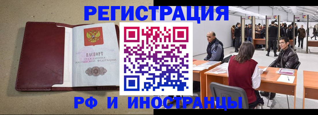 временная регистрация купить в Алексеевке