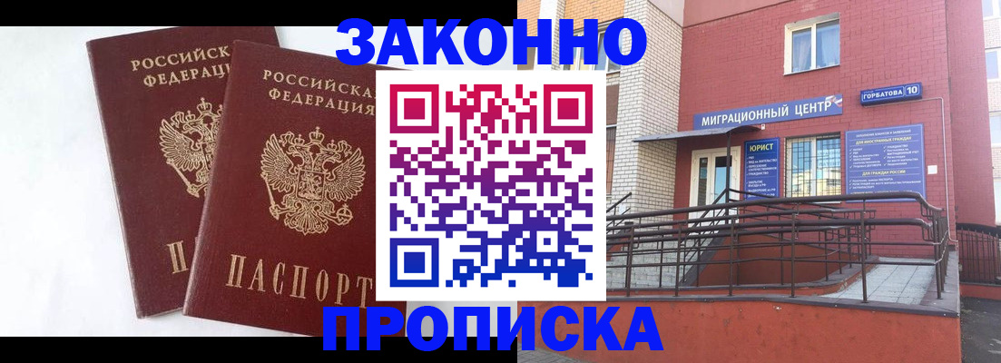 временная регистрация купить в Алексеевке